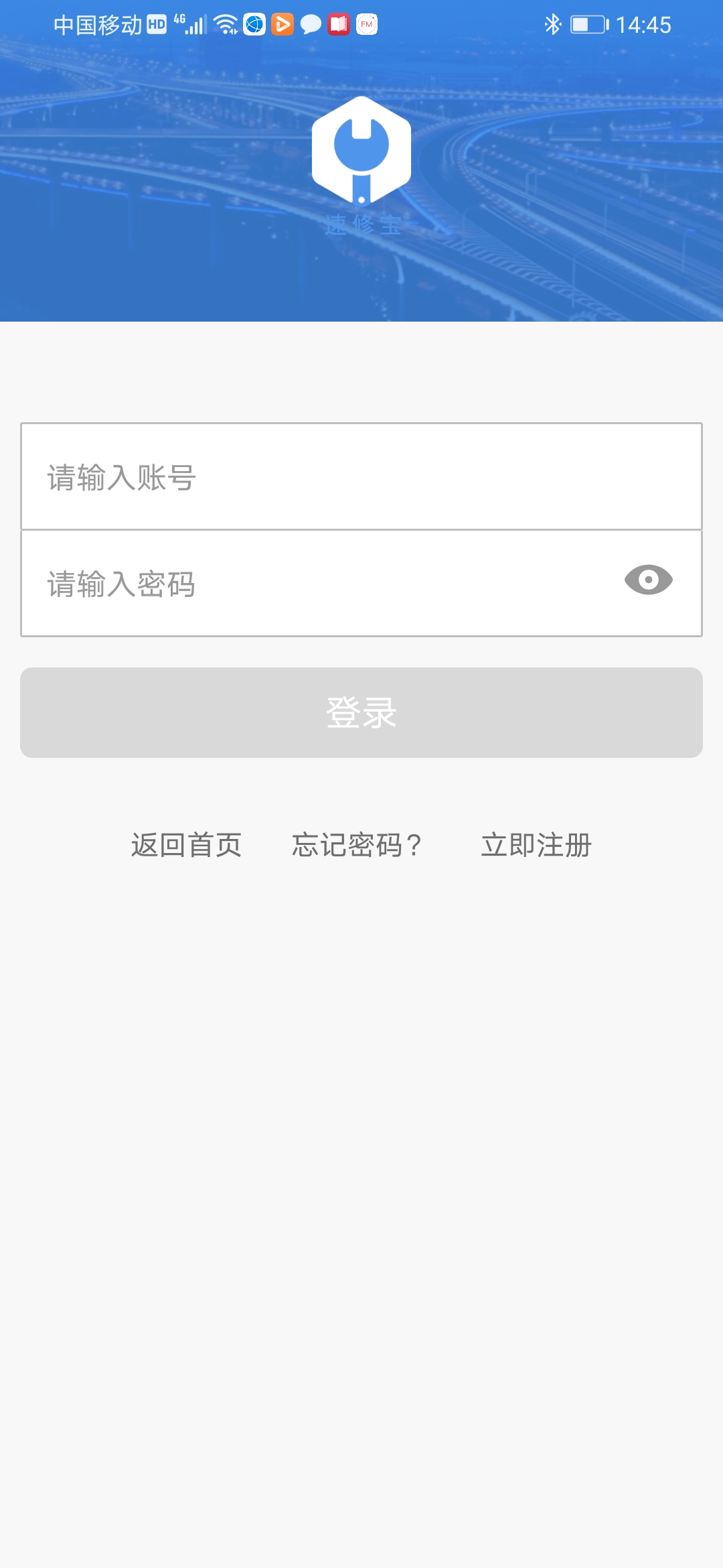速修宝登录